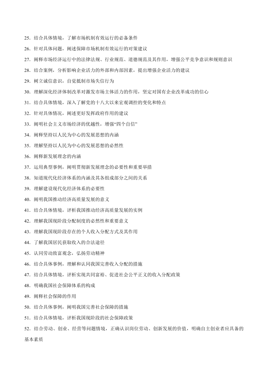 第一单元 生产资料所有制与经济体制 学案（含解析）2024年高中政治学业水平（合格等级）考试复习一本通（统编版）