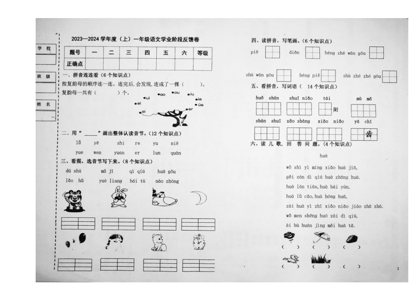 黑龙江省哈尔滨市道外区2023—2024学年度（上）一年级语文阶段学业反馈卷（图片版，无答案）