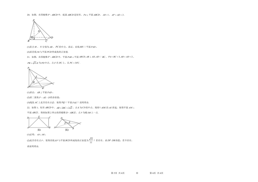 第一章空间向量与立体几何 练习2023——2024学年上学期高二数学人教B版（2019）选择性必修1（含解析）