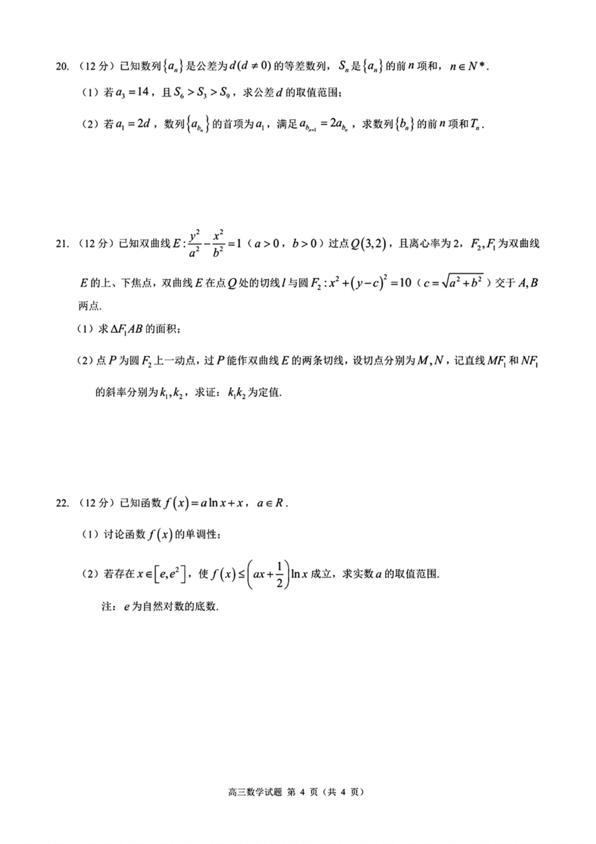 浙江省9+1联考卷高三数学 (2)（PDF版含答案）