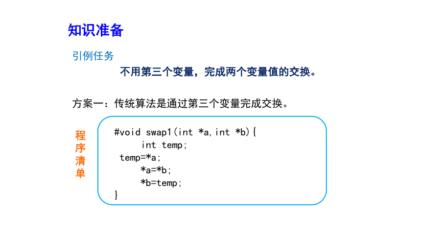 C语言程序设计_模块九位操作训练 课件(共27张PPT)（高教版）