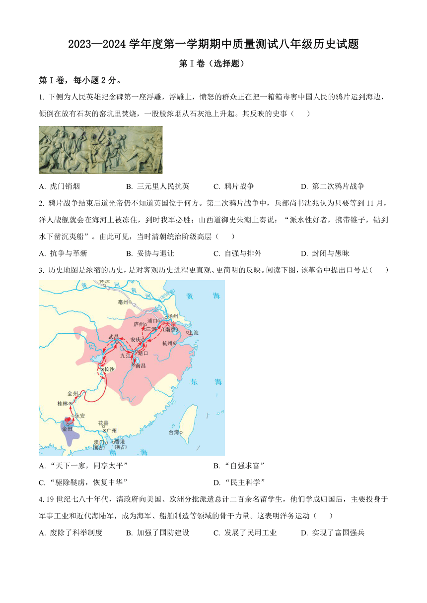 江苏省南通市启东市2023-2024学年八年级上学期期中历史试题（含解析）