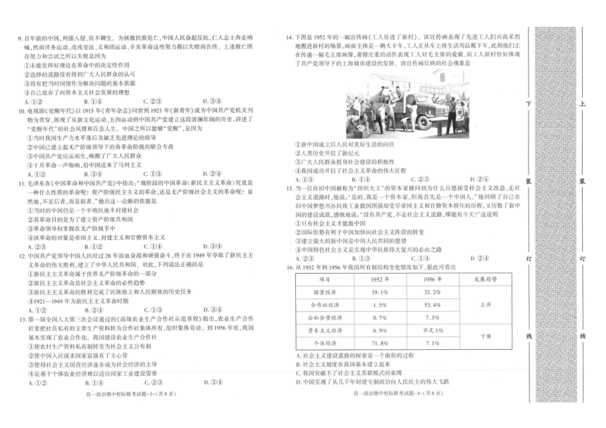 陕西省学林教育高中系列联考2023-2024学年高一上学期11月期中考试 政治（PDF版含答案）