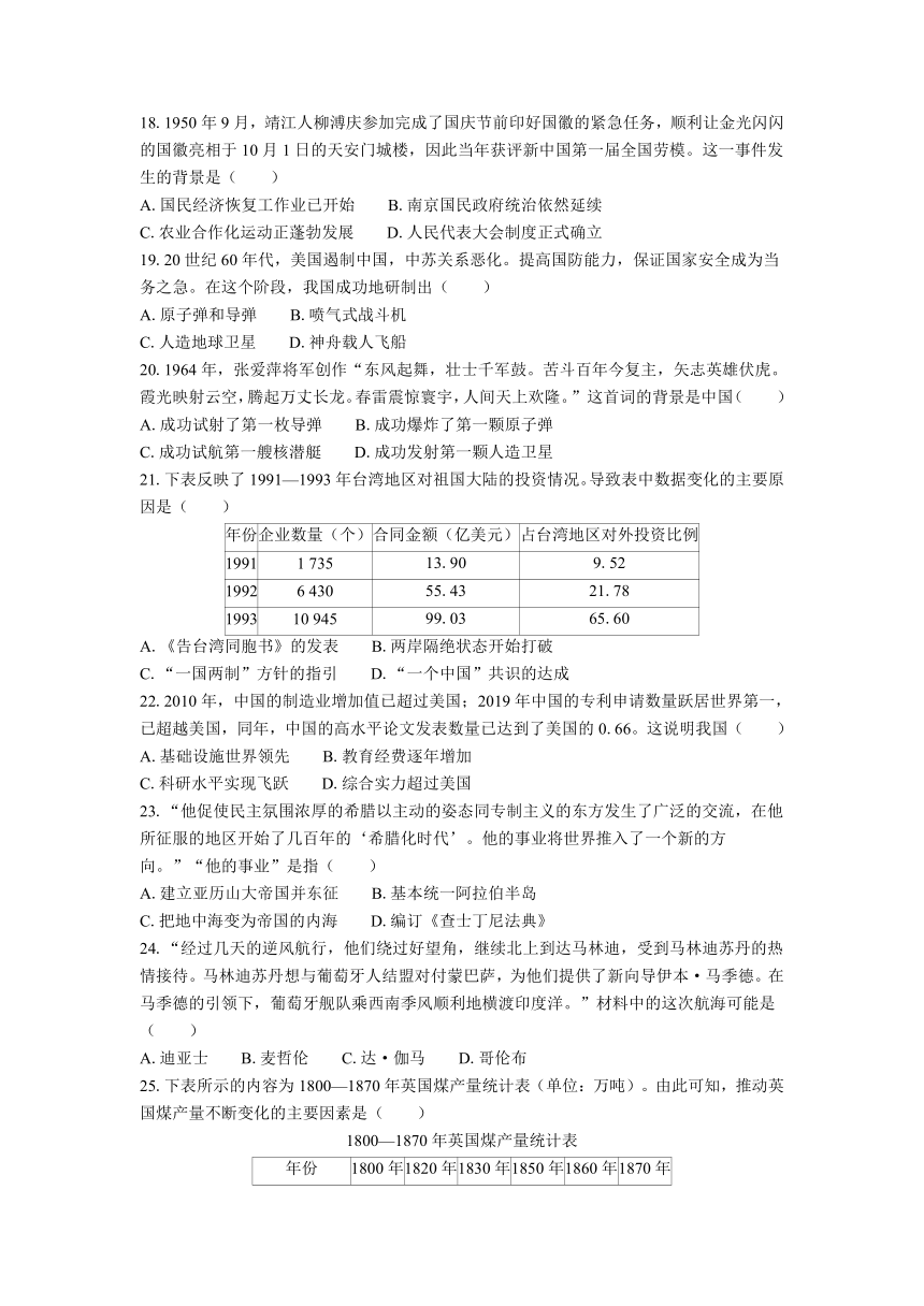 江苏省普通高中学业水平合格性考试模拟试卷（二）历史（含答案）