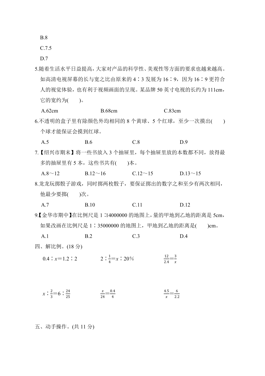 人教版数学六年级下册第4-5单元（月考）综合素质达标（含答案）