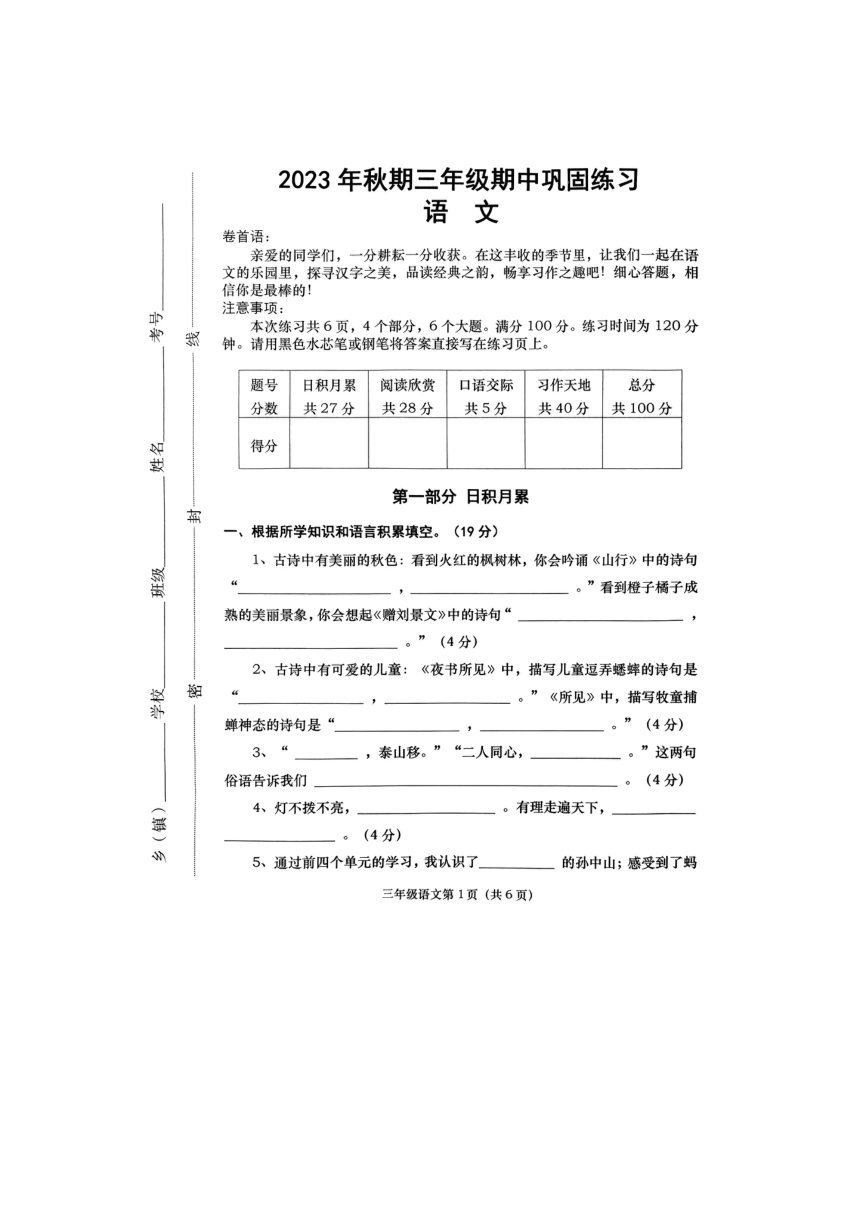 河南省南阳市社旗县2023-2024学年三年级上学期11月期中语文试题（图片版，无答案）