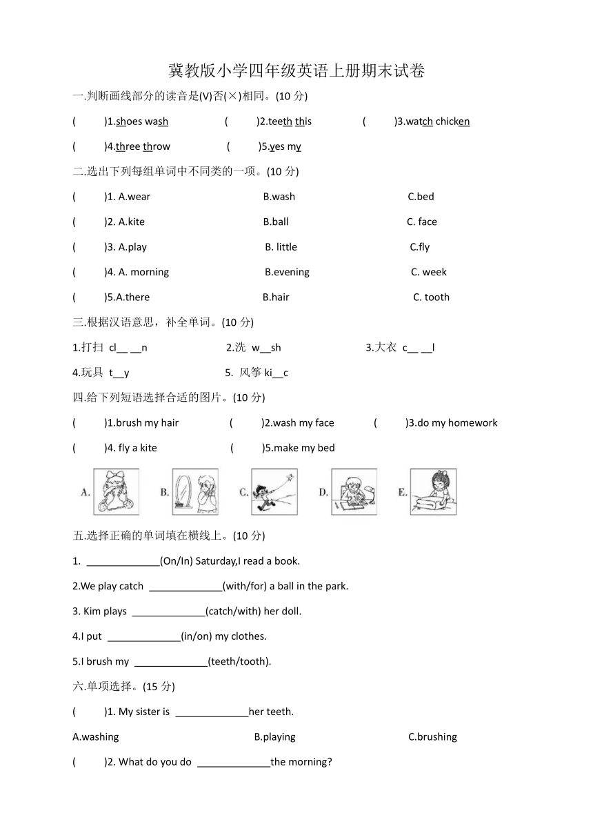 冀教版（三年级起点）四年级上册期末试卷 6（无答案）