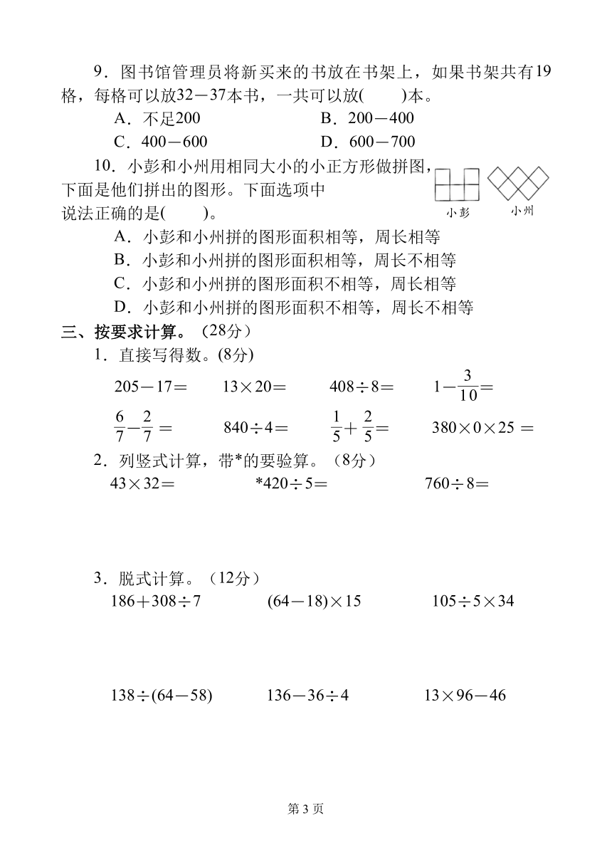 四川省成都市彭州市2022-2023学年三年级下学期期末数学试卷（PDF无答案）