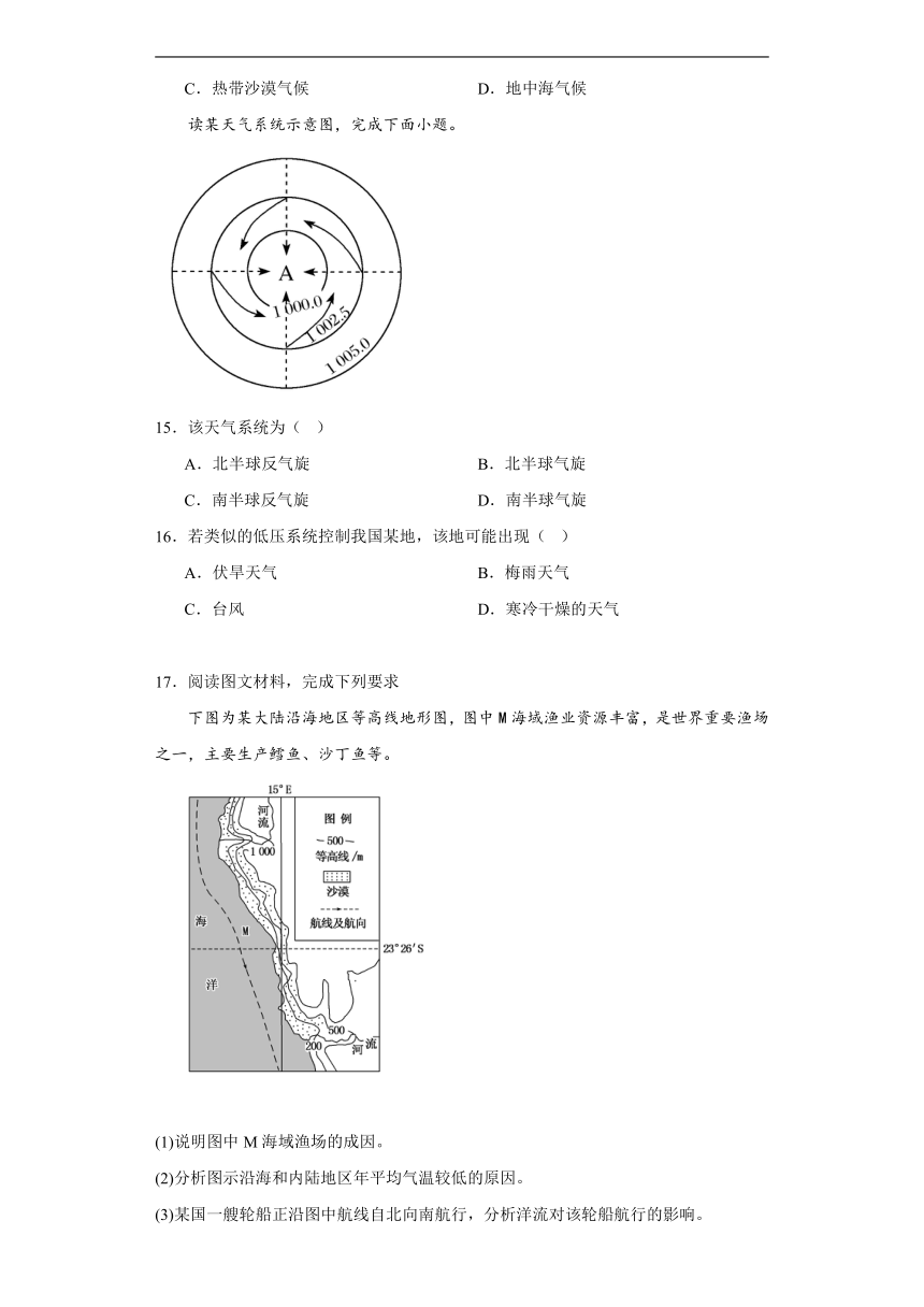 3.3气压带和风带对气候的影响（同步练习）-高中地理人教版（2019）选择性必修1（含答案）