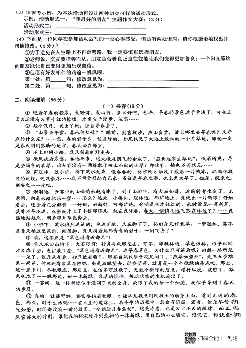 安徽省无为市第三中学2023—2024学年七年级七年级上学期期中考试语文试卷（pdf版含答案）