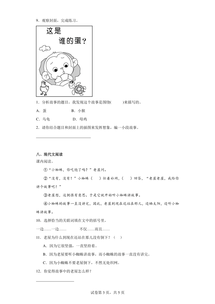 2023-2024学年甘肃省陇南市礼县部分校部编版三年级上册期中考试语文试卷（含解析）