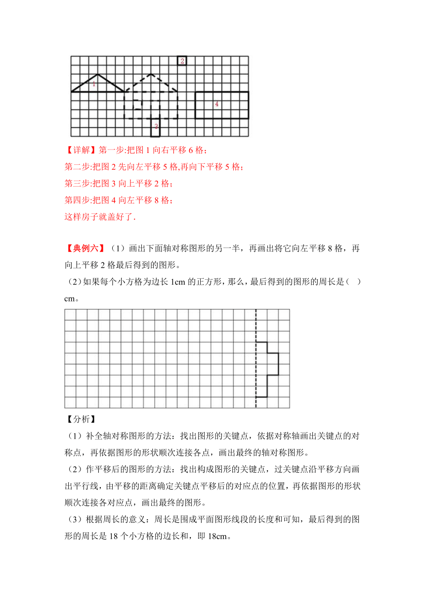 【应用题专项】北师大版五年级数学上册 第2单元《 轴对称和平移》（知识梳理+典例精讲+专项训练） （含解析）