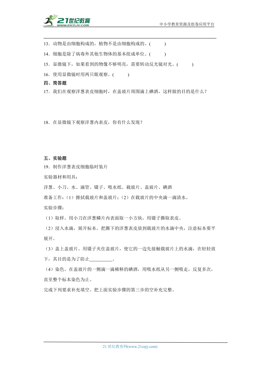 人教鄂教版五年级上册科学3.9 显微镜下的细胞 同步练习（含答案）