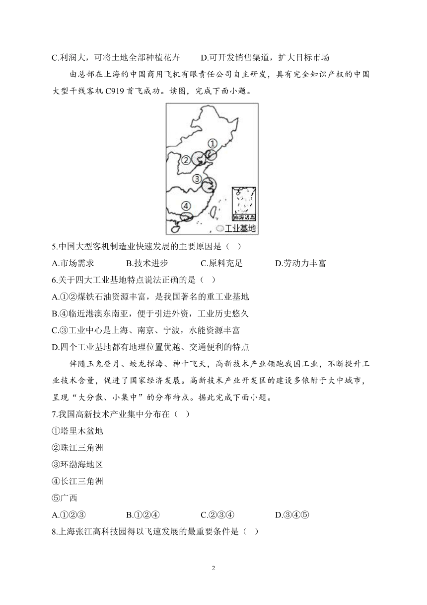 第四章 经济发展—强国富民之路——2023-2024学年地理晋教版八年级上册单元练习卷（含解析）