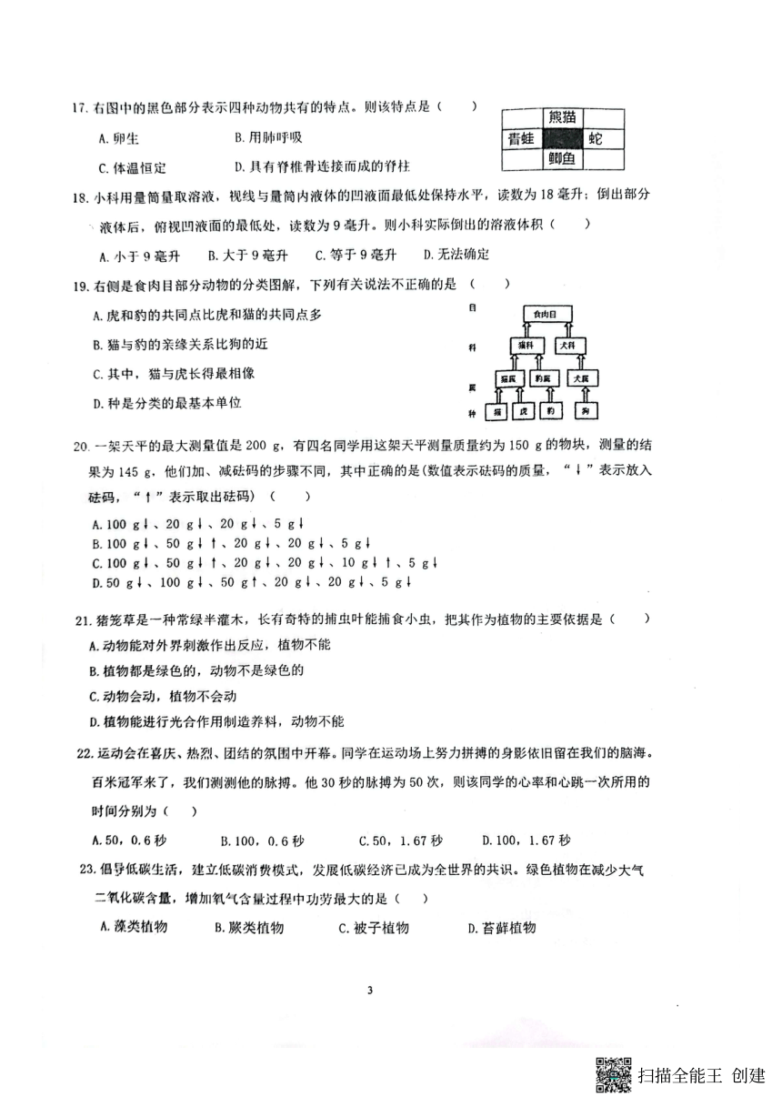 浙江省宁波市鄞州第二实验中学2023-2024学年七年级上学期期中检测科学试题（pdf版，无答案）