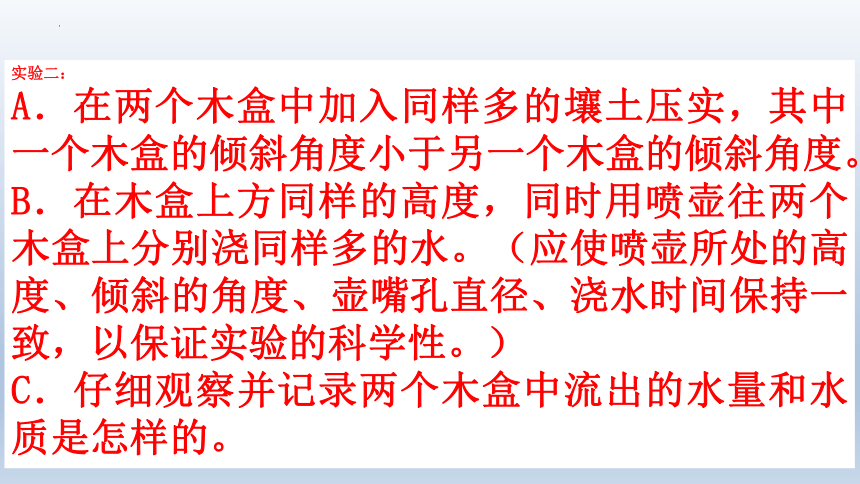 冀人版四年级科学下册3.保护土壤资源（课件）(共14张PPT+视频)