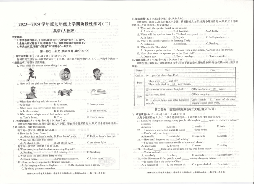 安徽省阜阳市临泉县2023-2024学年九年级上学期期中考试英语试题（图片版，无答案）