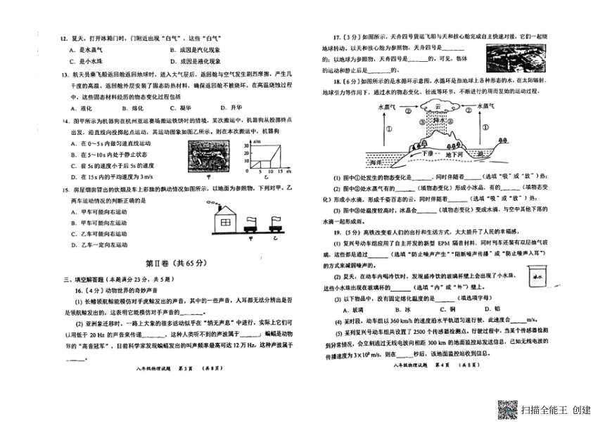 山东省青岛市即墨区2023-2024八年级上册物理期中考试试题（pdf版 无答案）