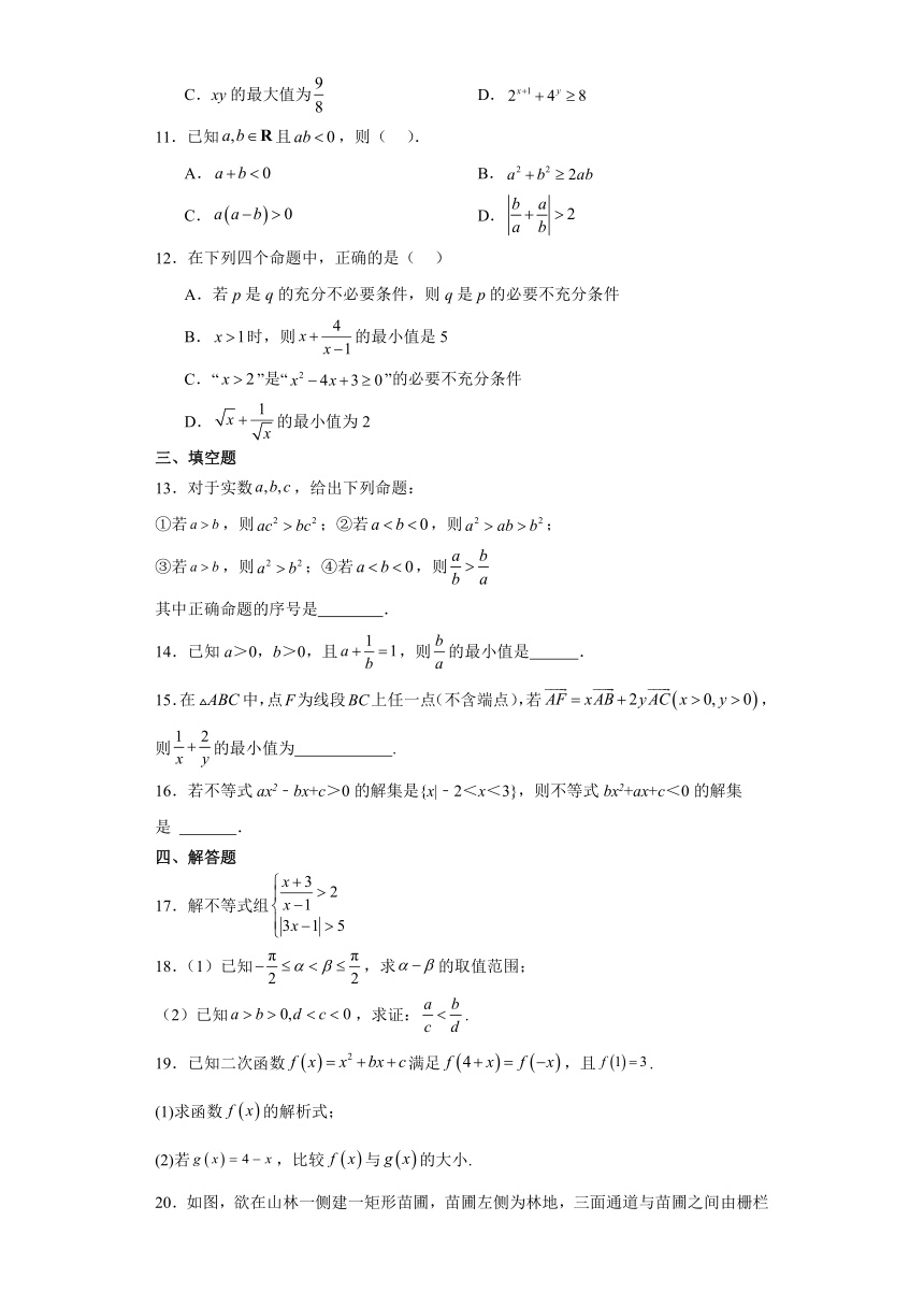 第2章 一元二次函数、方程和不等式 练习（含解析）