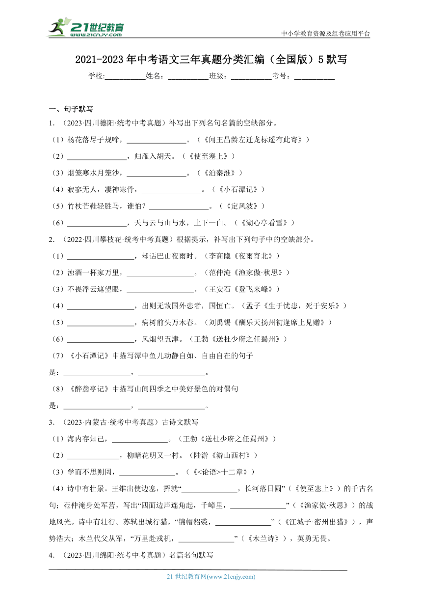 2021-2023年中考语文三年真题分类汇编（全国版）5默写 试卷（含答案解析）