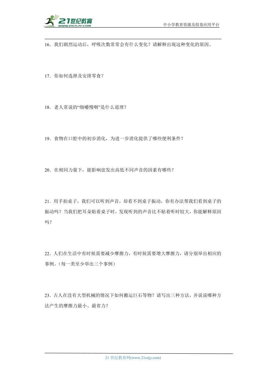 教科版四年级上册科学期末简答题专题训练题（含答案）