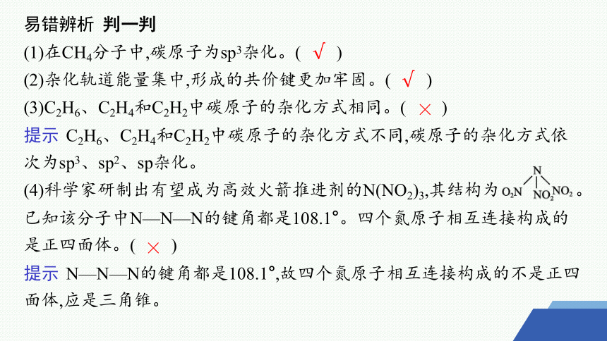 4.1.1　分子的空间结构模型 课件 (共56张PPT)2023-2024学年高二化学苏教版选择性必修2