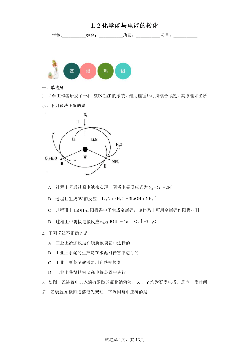 1.2化学能与电能的转化分层练习（含解析）-苏教版（2019）化学选择性必修1