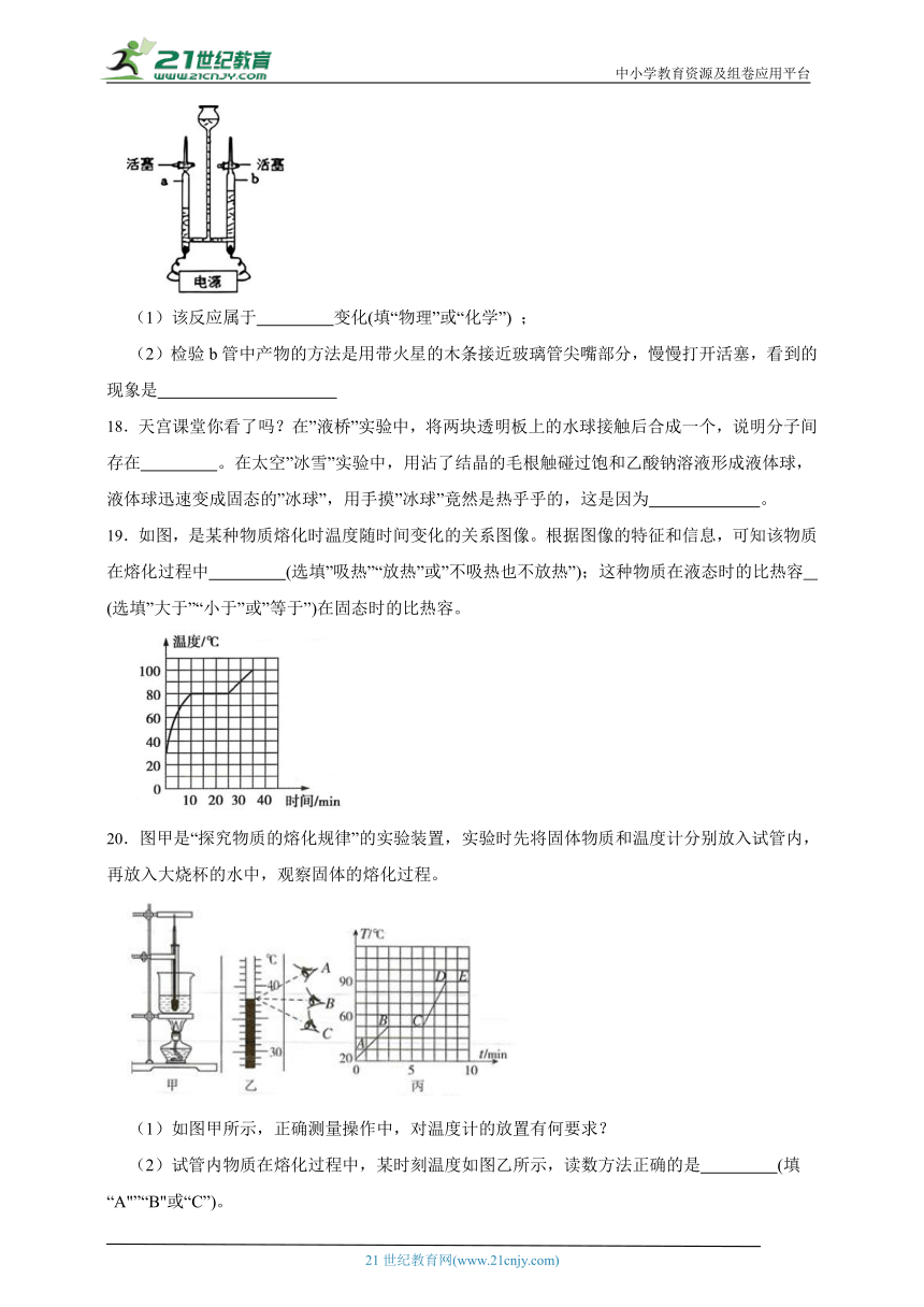 2024年中考科学第一轮复习：物理之物质的特性