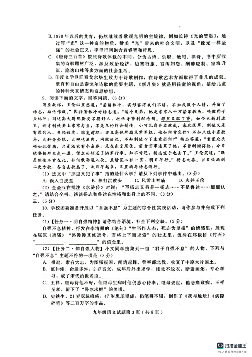 山东省潍坊市诸城市2023-2024学年九年级上学期11月期中语文试题（扫描版，无答案）