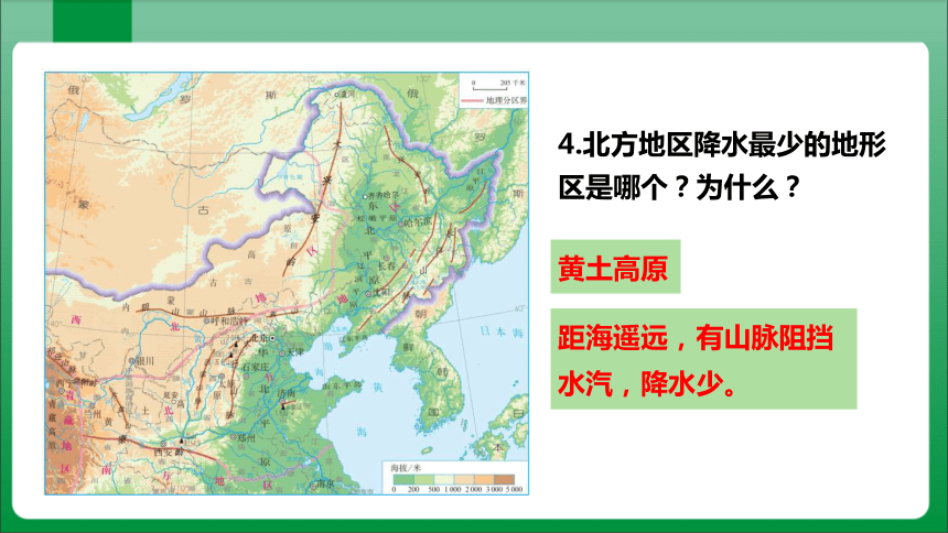 6.1自然特征与农业【地理高效实用课件】(共47张PPT)