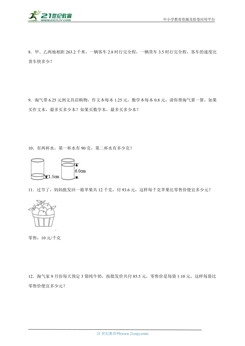 应用题特训小数乘除法（含答案）五年级上册北师大版