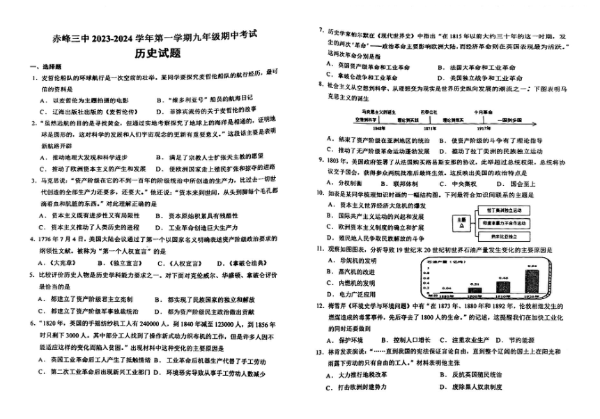 内蒙古自治区赤峰第三中学2023-2024学年九年级上学期期中历史试题（扫描版无答案）