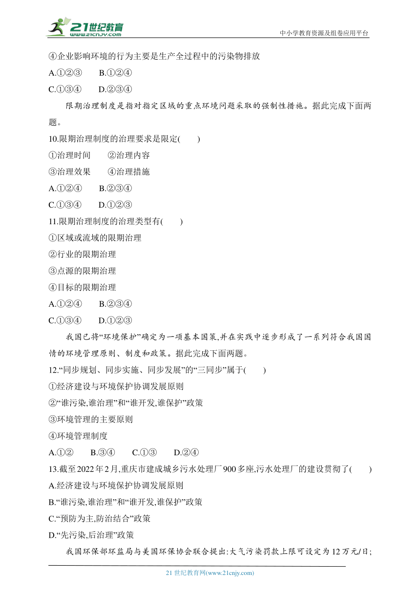 2024湘教版高中地理选择性必修3同步练习题--第四节　环境保护政策、措施与国家安全（含解析）