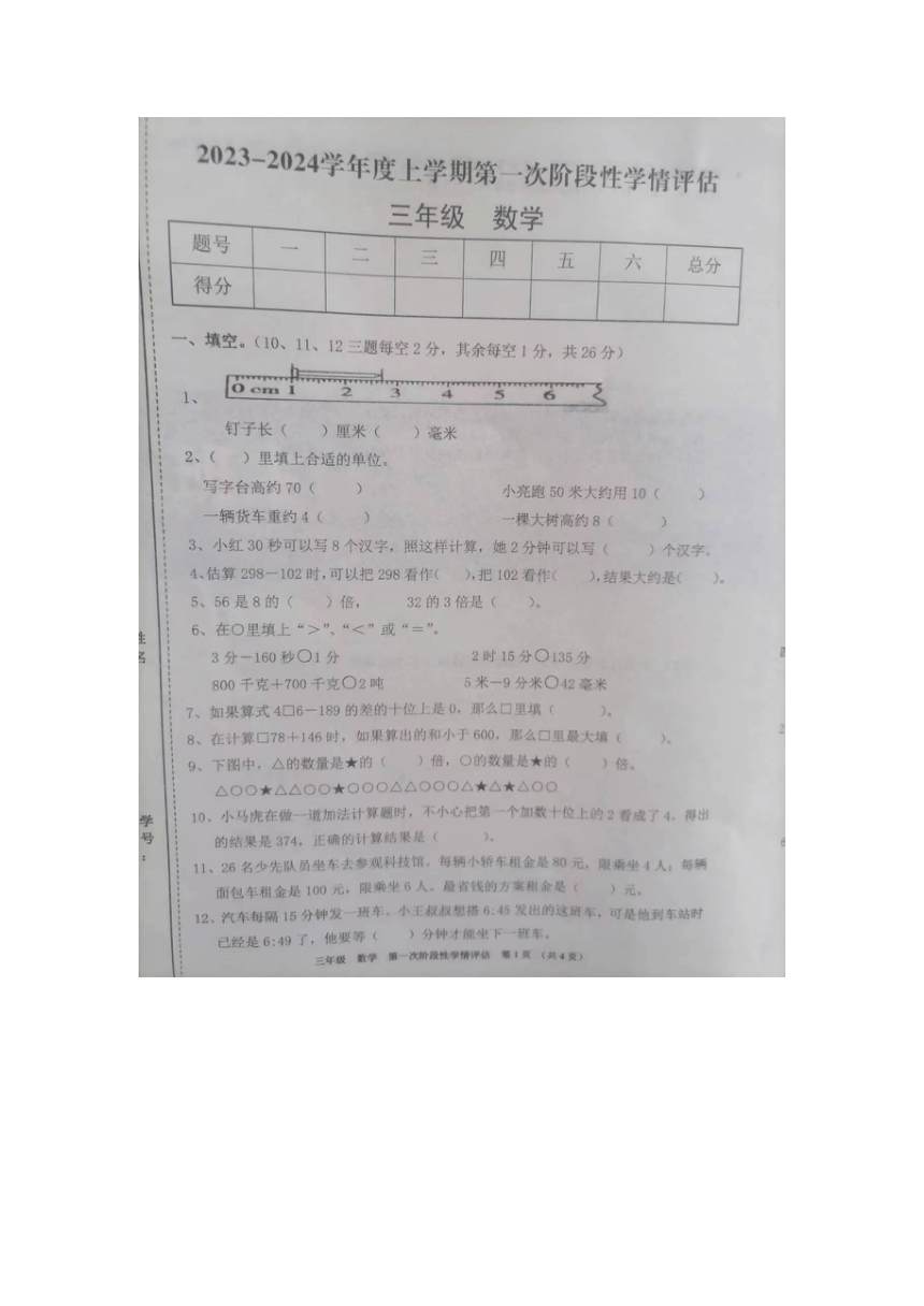 江西省九江市2023-2024学年三年级上学期期中数学试卷（图片版无答案）