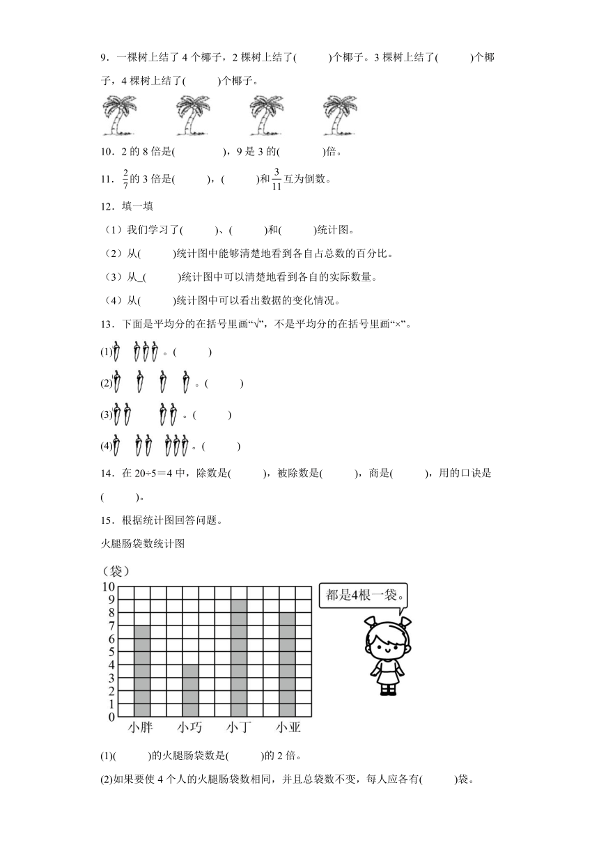 期中质量检测1-3单元试题（含答案）二年级上册数学沪教版