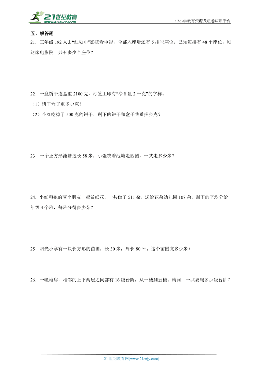 第1-5单元高频考点检测卷（含答案）数学三年级上册苏教版