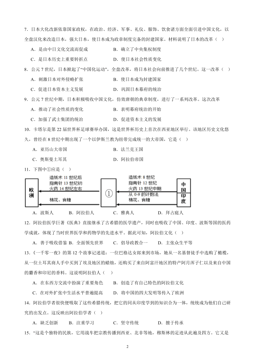 2023-2024学年部编版历史九年级上册单元综合复习题 第四单元 封建时代的亚洲国家（含解析）（江苏地区适用）