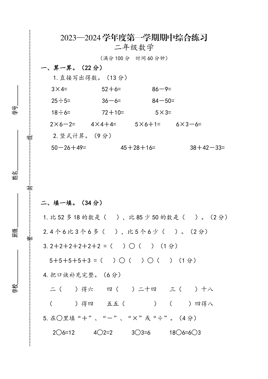 江苏省宿迁市宿城区四所学校2023-2024学年二年级上学期11月期中数学试题（无答案）