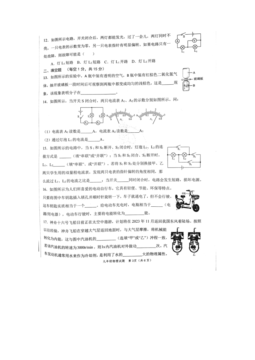 山东省菏泽市牡丹区2023-2024学年九年级上学期11月期中物理试题（图片版 无答案）