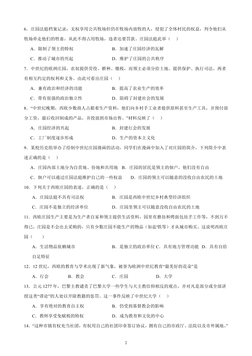 2023-2024学年部编版历史九年级上册单元综合复习题 第三单元 封建时代的欧洲（含解析）（江苏地区适用）