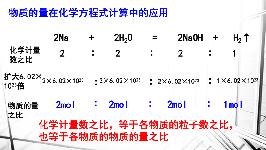 3.2.3 物质的量在化学方程式中的应用 课件(共18张PPT) -人教版（2019）高中化学必修第一册
