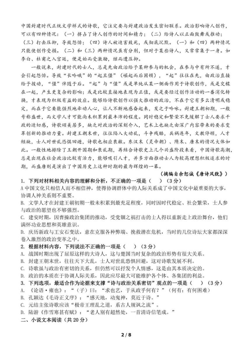 河北省秦皇岛市2023-2024学年高一上学期期中考试语文试题（PDF版含答案）