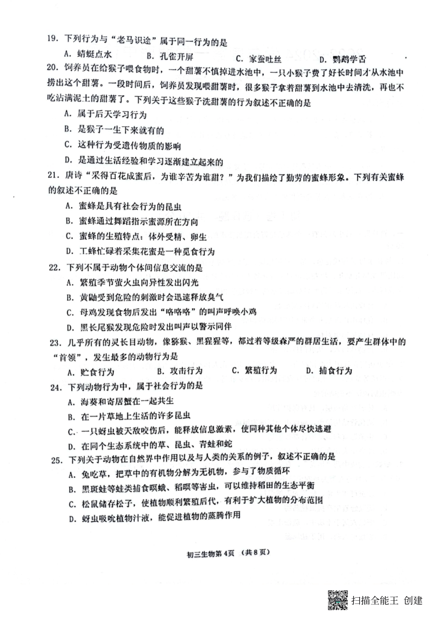 山东省烟台市海阳市2023-2024学年八年级上学期期中生物试题（PDF版含答案）