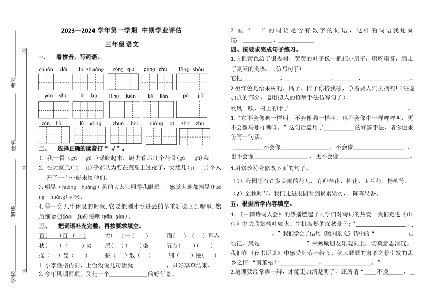 山东省淄博市临淄区实验小学2023-2024学三年级上学期期中过关语文试卷（无答案）