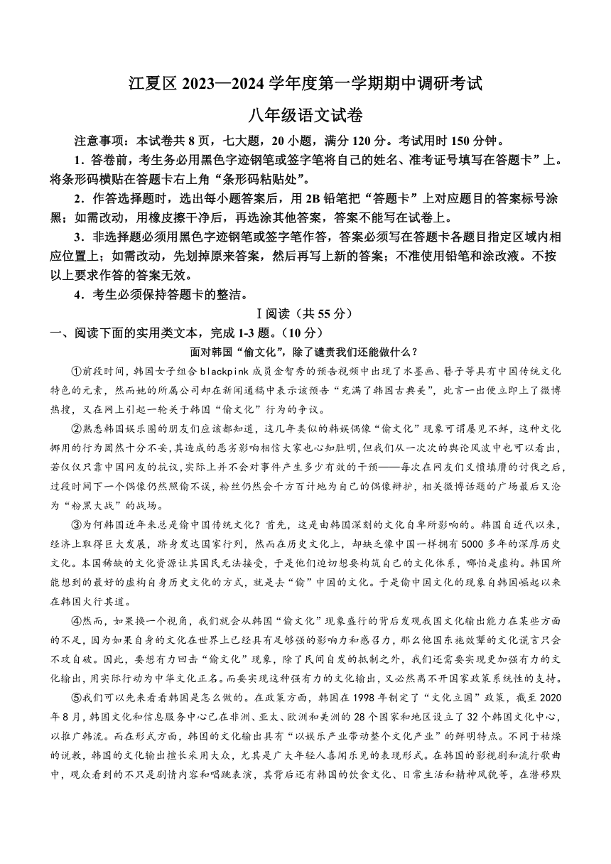 湖北省武汉市江夏区2023-2024学年八年级上学期期中语文试题（含答案）