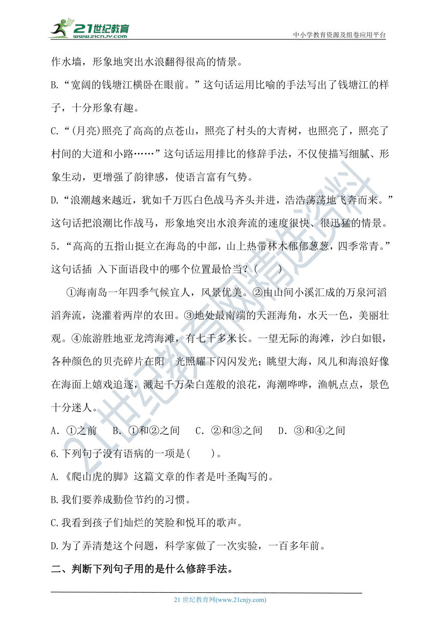 人教统编版四年级语文上期中句子过关检测卷  含答案