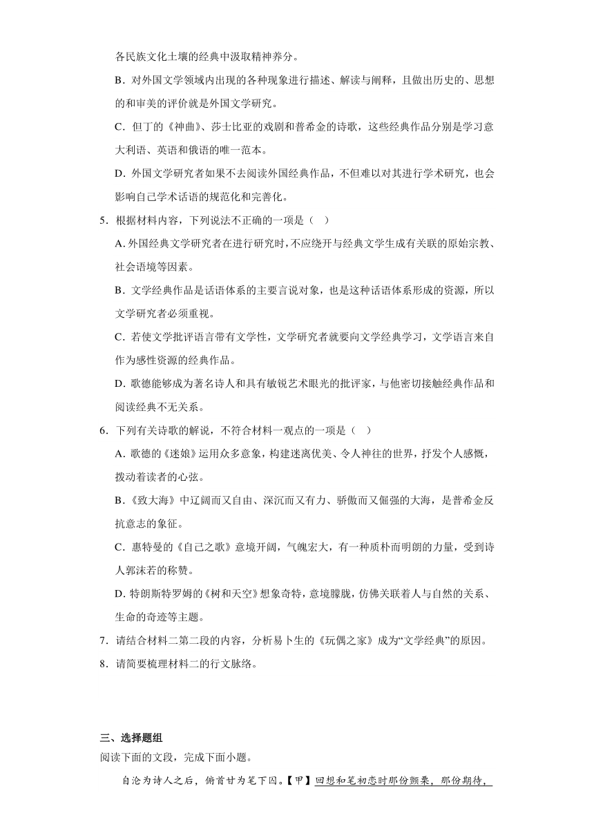 13.2《致大海》同步练习（含答案）2023-2024学年统编版高中语文选择性必修中册