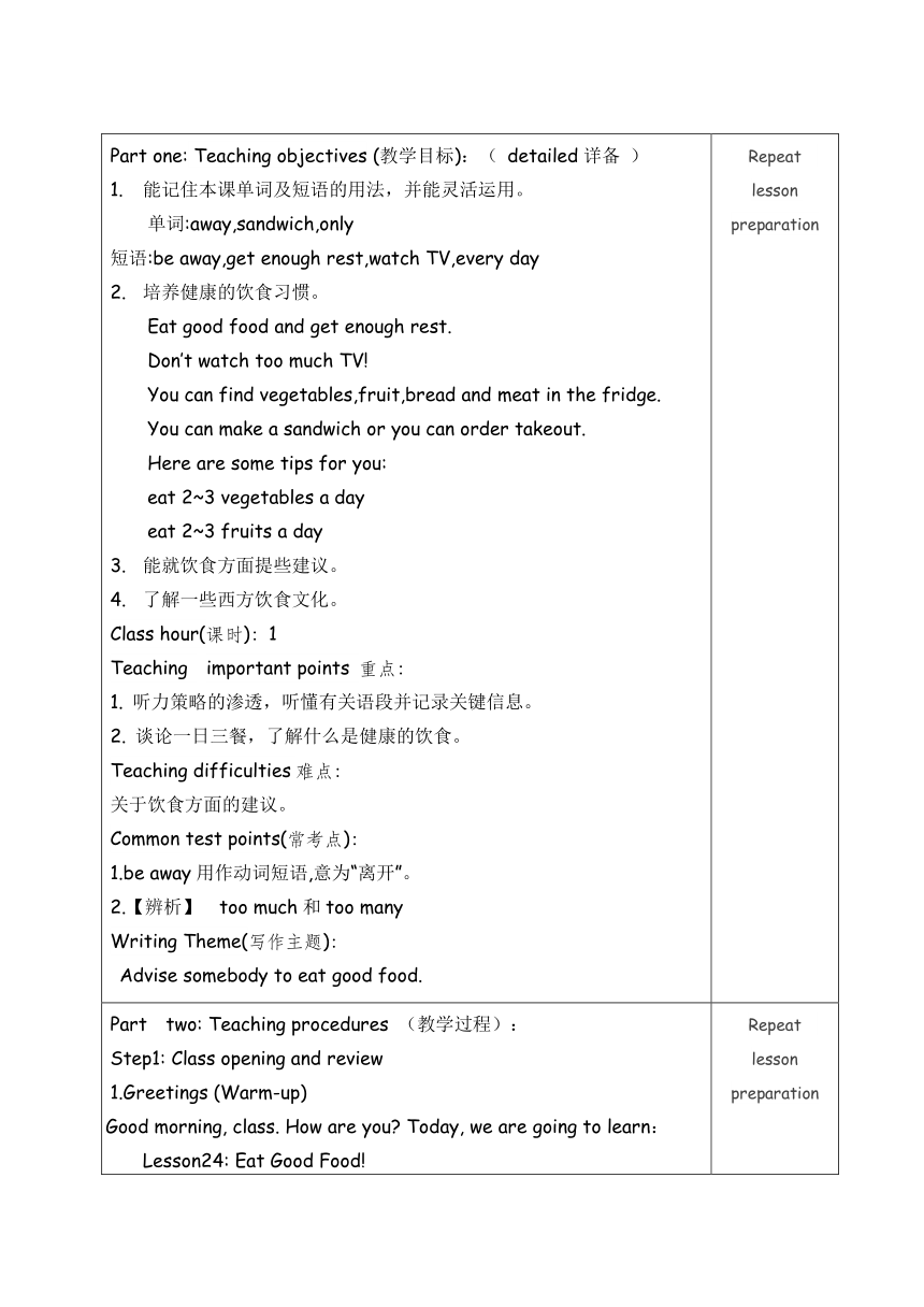 Unit 4 Food and Restaurants Lesson 24 教学设计（表格式）冀教版七年级英语上册