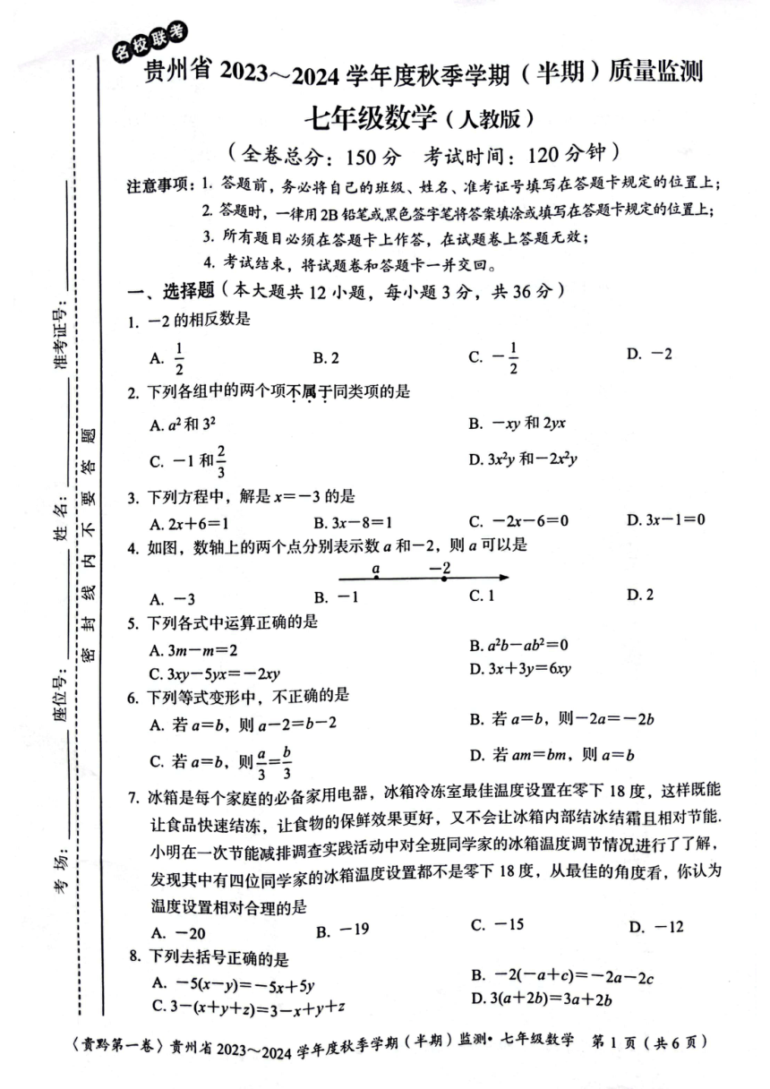 贵州省遵义市2023-2024学年七年级上学期11月期中数学试题（pdf、含答案）