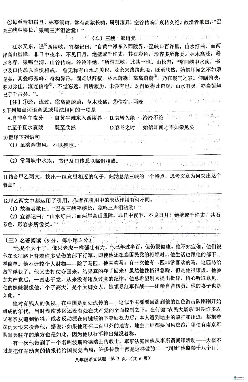 湖北省十堰市张湾区2023-2024学年八年级上学期期中考试语文试题（图片版无答案）